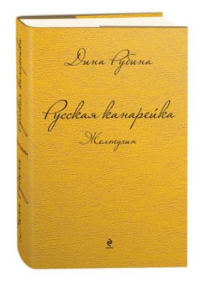 Русская канарейка - Рубина (2015)_0.png